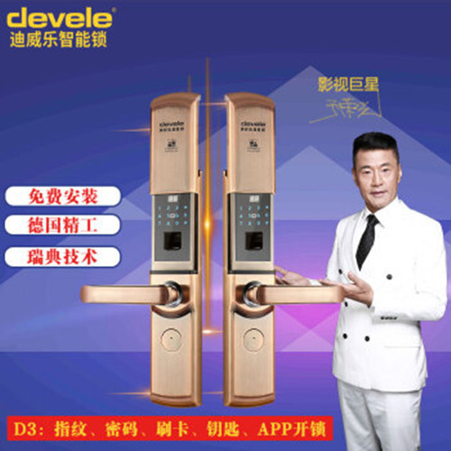 迪威乐(DEVELE)智能指纹锁密码锁D3家用防盗门锁指纹解锁密码锁磁卡刷卡解锁手机远程APP开锁