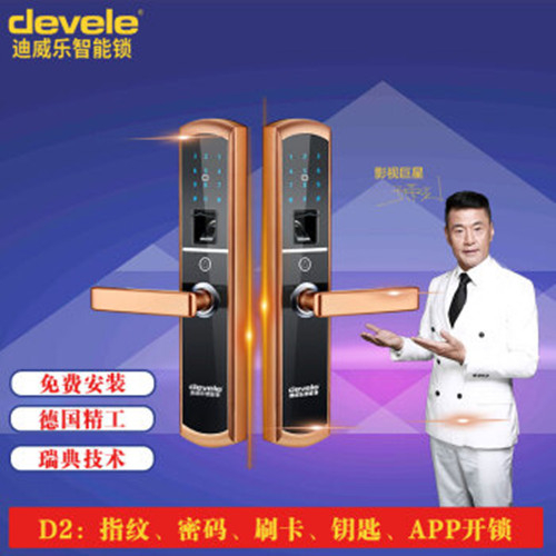 迪威乐DEVELE智能指纹锁D2家用防盗门锁通用型电子锁防撬门锁密码锁持卡刷卡解锁手机远程开锁