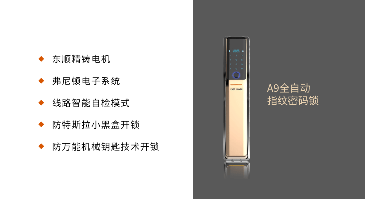 产品中心-智能指纹锁A9_02.png