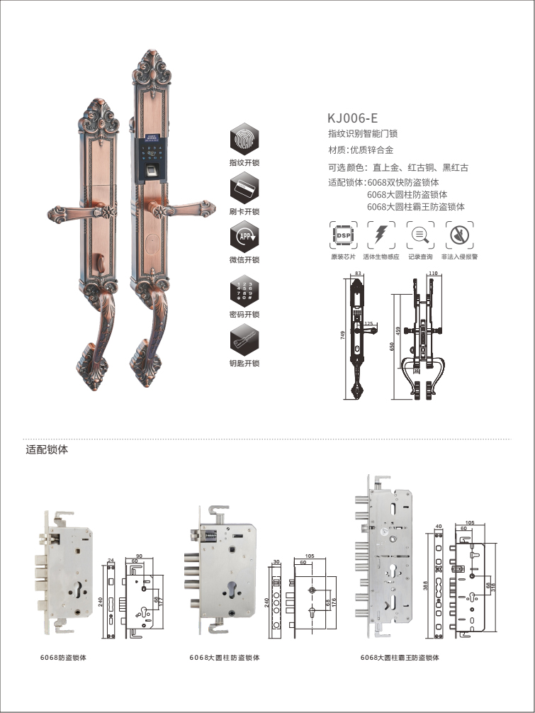 l指纹识别智能门锁KJ006-E