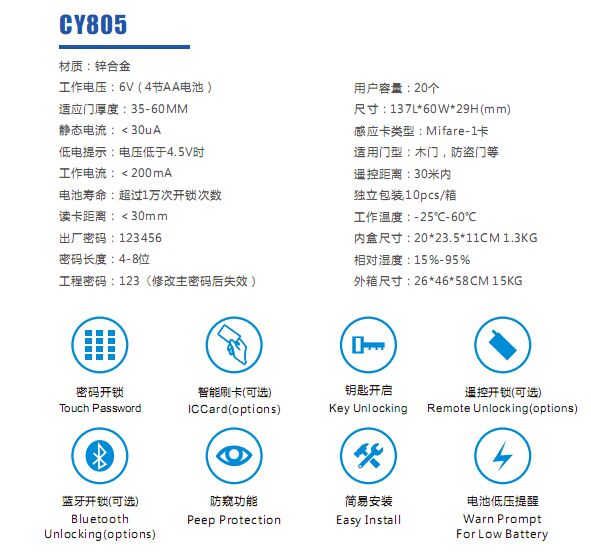 遥尔泰CY805密码智能锁