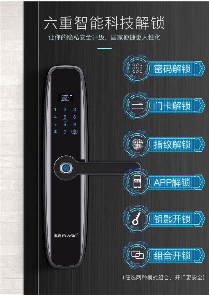 金典R3智能指纹锁