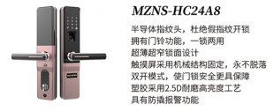 美菱智能锁MZNS-HC24A8