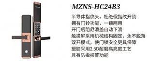 美菱智能锁MZNS-HC24B3