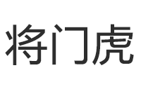 河南将门虎实业有限公司