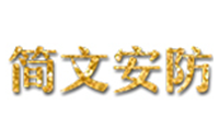 简文智能锁Logo