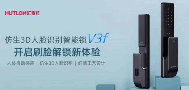 汇泰龙V3f双目仿生3D人脸识别智能锁，解锁“刷脸”时代！